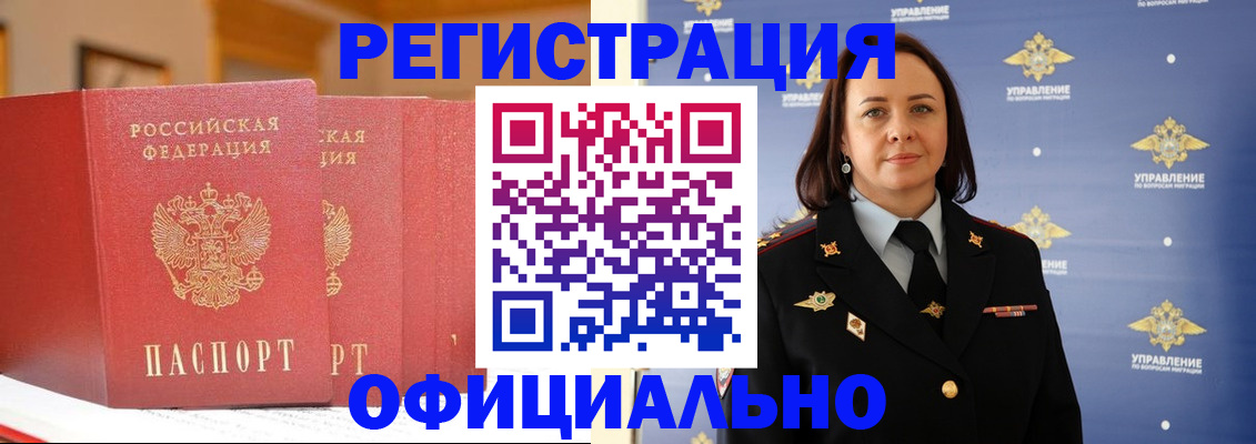 временная регистрация поиск в Барнауле