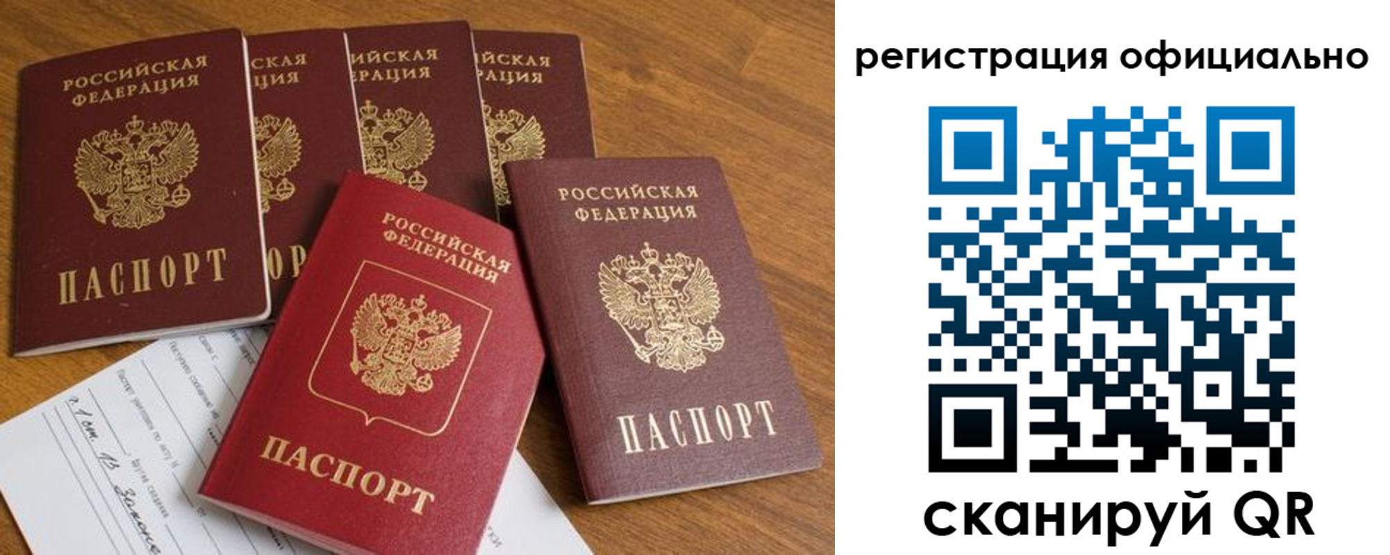 прописка паспорт в Барнауле