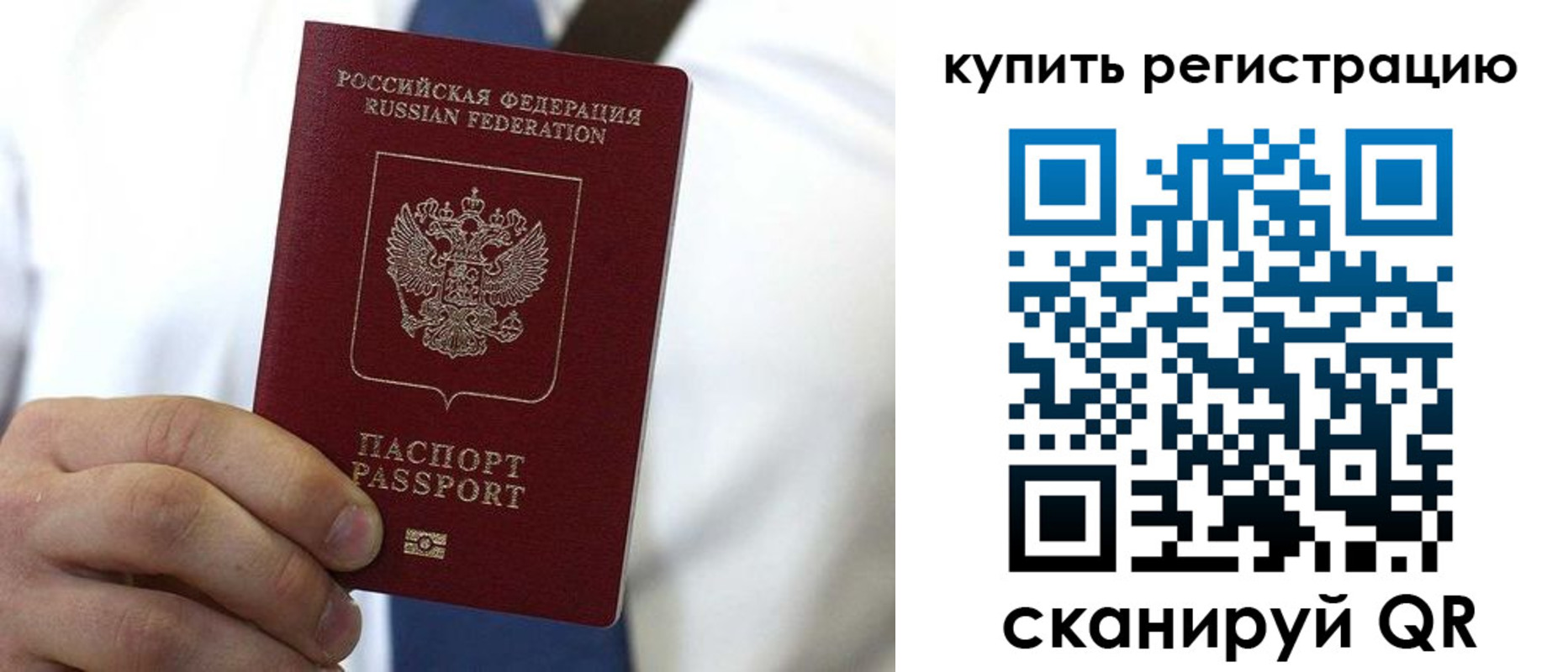 временная регистрация для школы в Барнауле