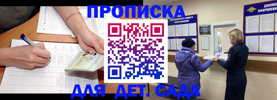 прописка от собственника в Барнауле