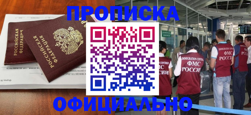 прописка штамп в Барнауле