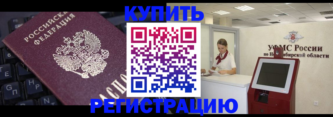 временная регистрация адрес в Барнауле