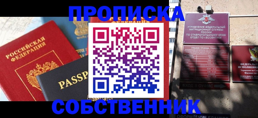 прописка для кредита в Барнауле