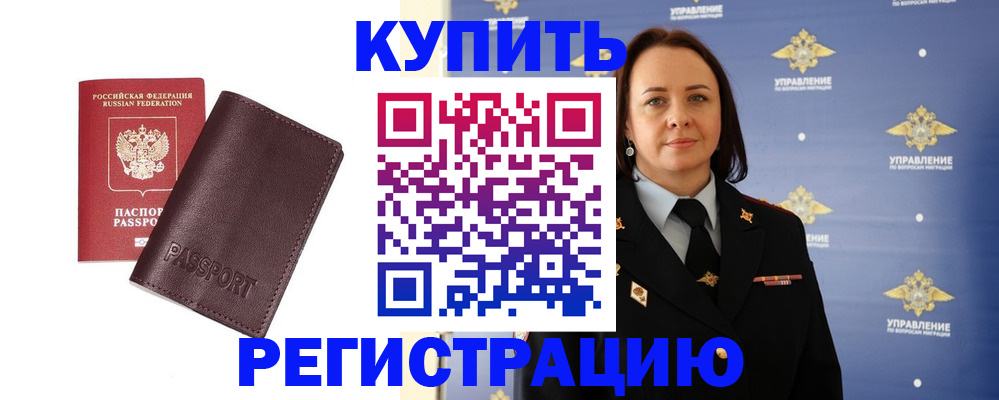 прописка 2025 в Барнауле