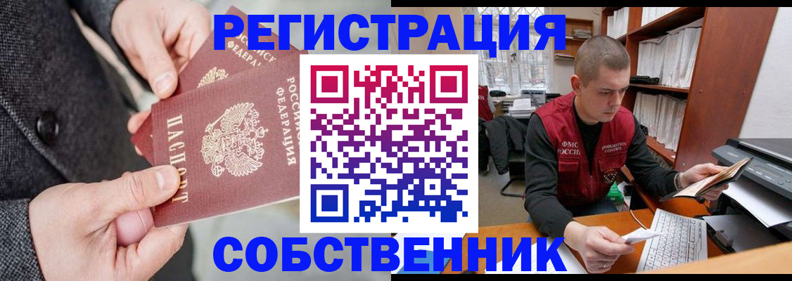 временная регистрация 2025 в Барнауле