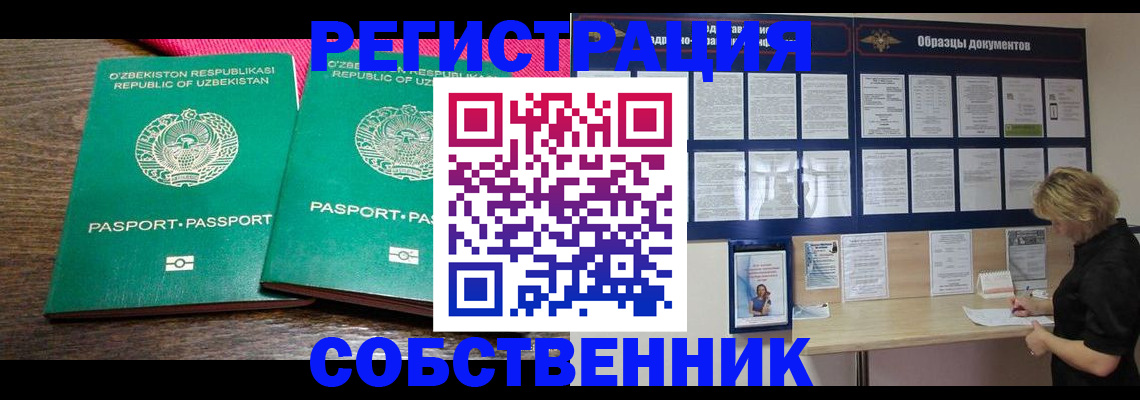 прописка для работы в Барнауле